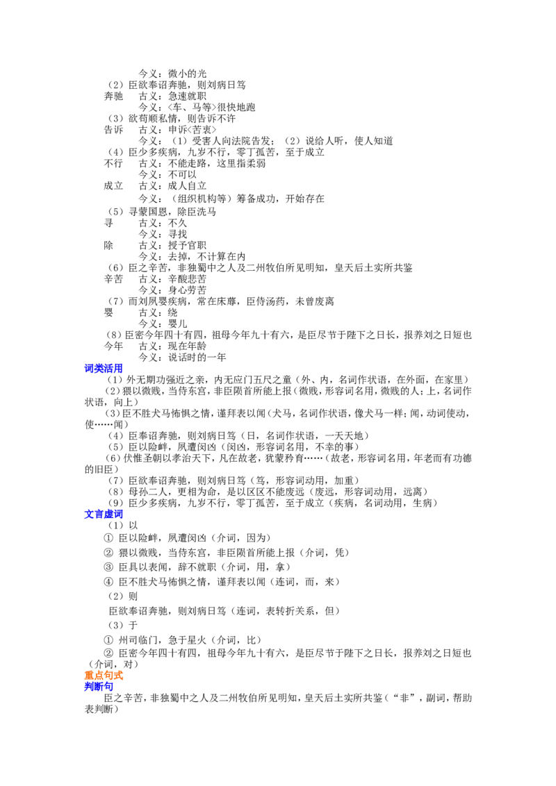 知识讲解_陈情表_高语_1高中语文_1高二语文人教新课标_08陈情表