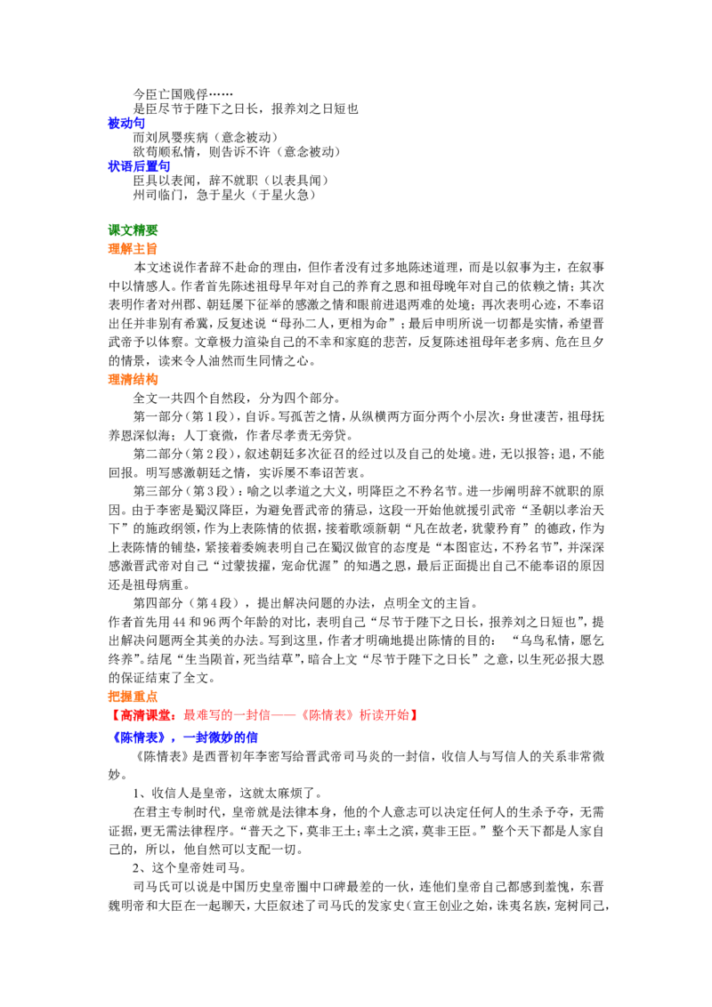 知识讲解_陈情表_高语_1高中语文_1高二语文人教新课标_08陈情表
