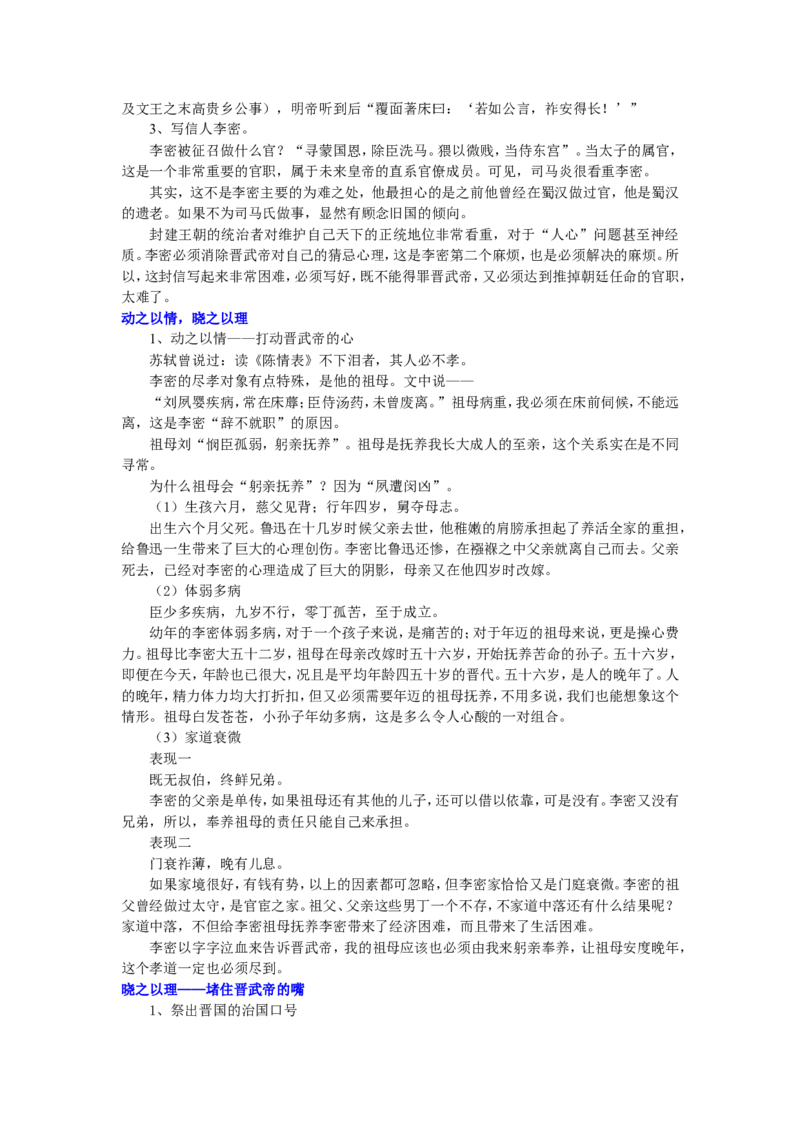 知识讲解_陈情表_高语_1高中语文_1高二语文人教新课标_08陈情表