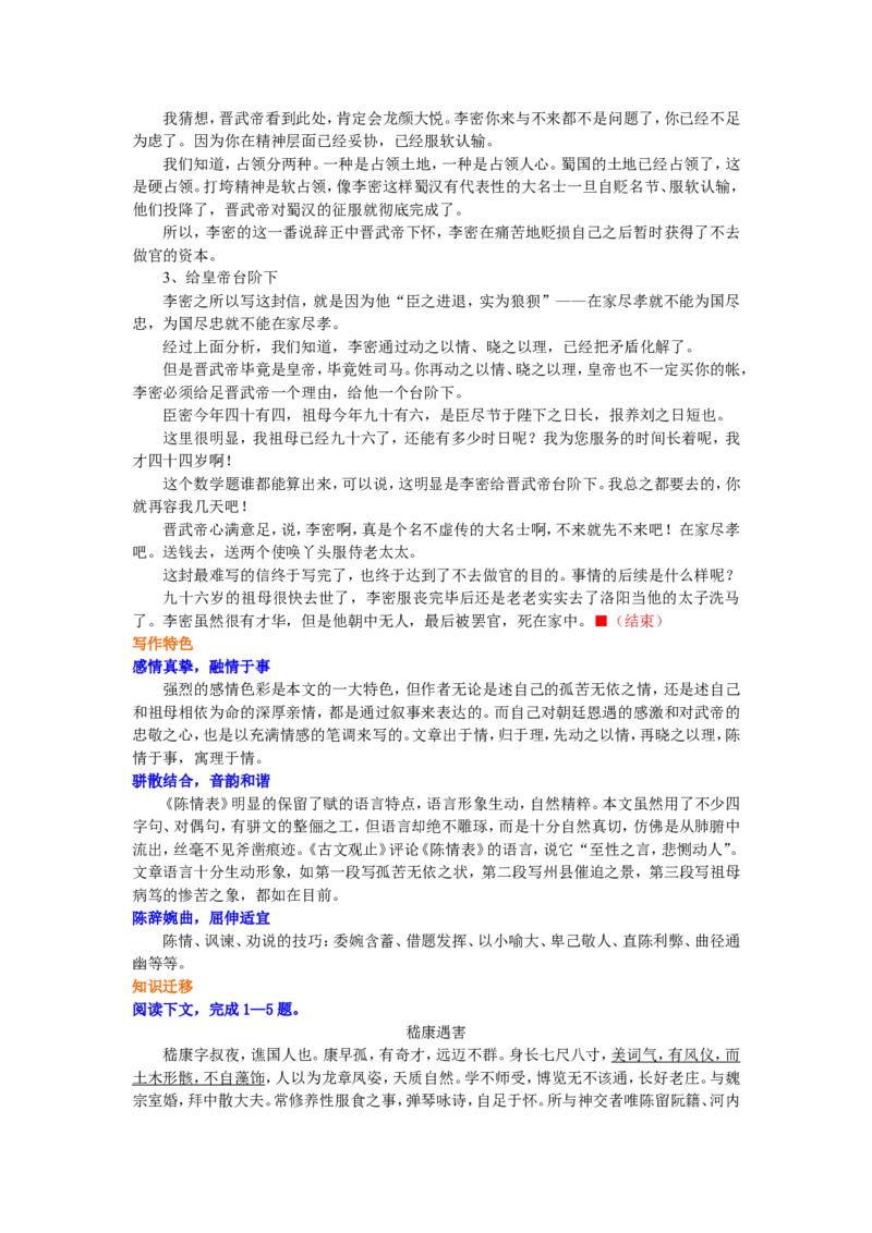 知识讲解_陈情表_高语_1高中语文_1高二语文人教新课标_08陈情表