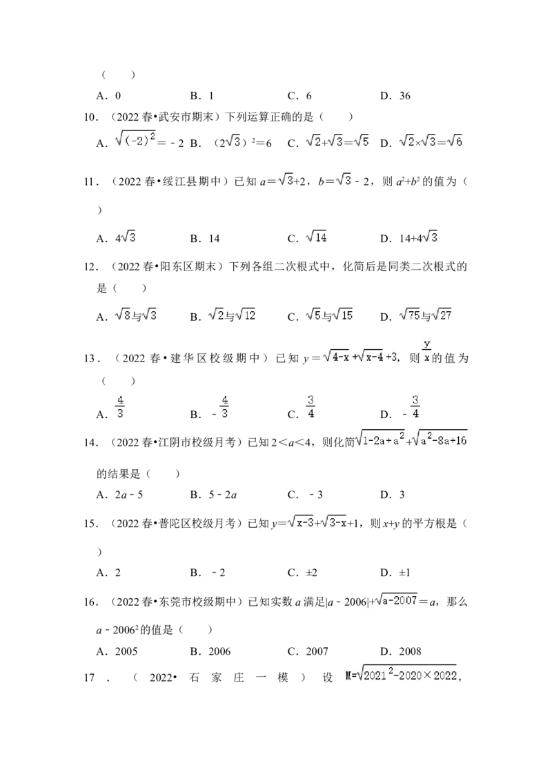 专题01二次根式综合各市好题必刷（期中复习压轴满分攻略）（原卷版）_初中数学人教版_八年级数学下册_保存转存之后查看(1)_8下-初中数学人教版（2026春新版持续更新）_旧版-可参考