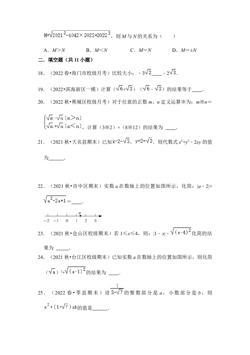 专题01二次根式综合各市好题必刷（期中复习压轴满分攻略）（原卷版）_初中数学人教版_八年级数学下册_保存转存之后查看(1)_8下-初中数学人教版（2026春新版持续更新）_旧版-可参考