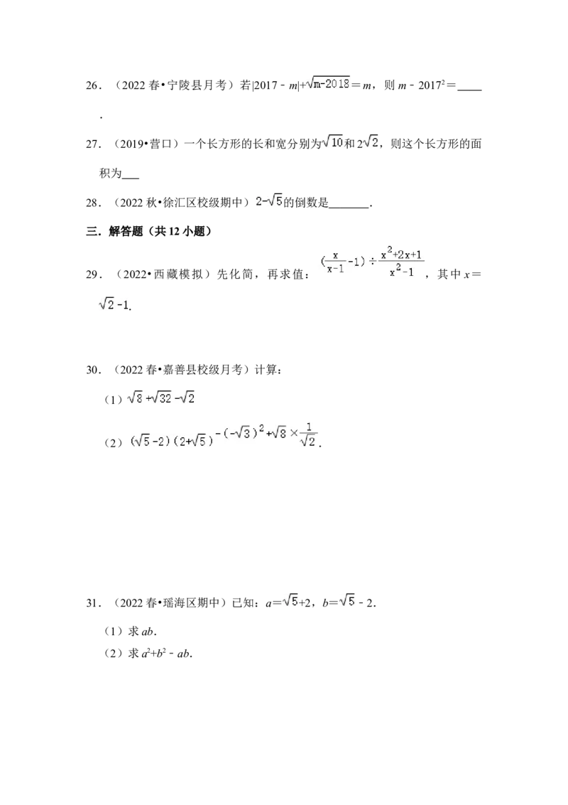 专题01二次根式综合各市好题必刷（期中复习压轴满分攻略）（原卷版）_初中数学人教版_八年级数学下册_保存转存之后查看(1)_8下-初中数学人教版（2026春新版持续更新）_旧版-可参考