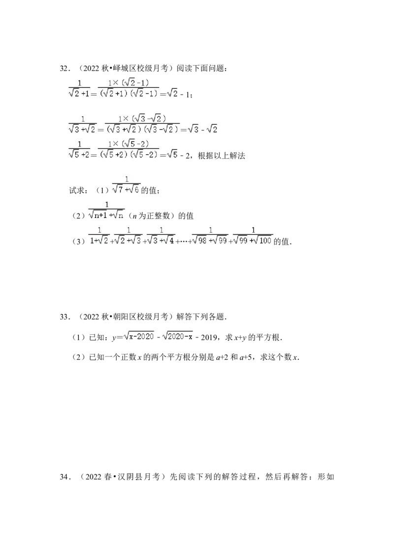 专题01二次根式综合各市好题必刷（期中复习压轴满分攻略）（原卷版）_初中数学人教版_八年级数学下册_保存转存之后查看(1)_8下-初中数学人教版（2026春新版持续更新）_旧版-可参考