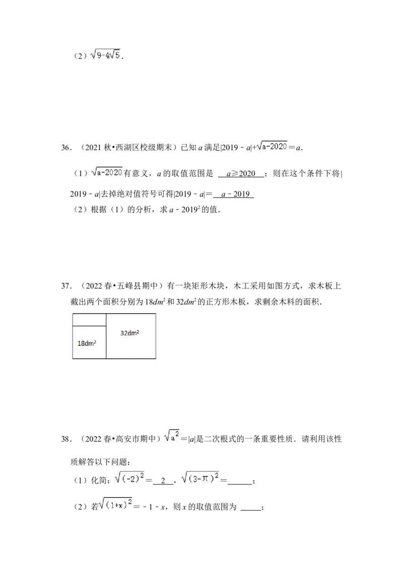 专题01二次根式综合各市好题必刷（期中复习压轴满分攻略）（原卷版）_初中数学人教版_八年级数学下册_保存转存之后查看(1)_8下-初中数学人教版（2026春新版持续更新）_旧版-可参考