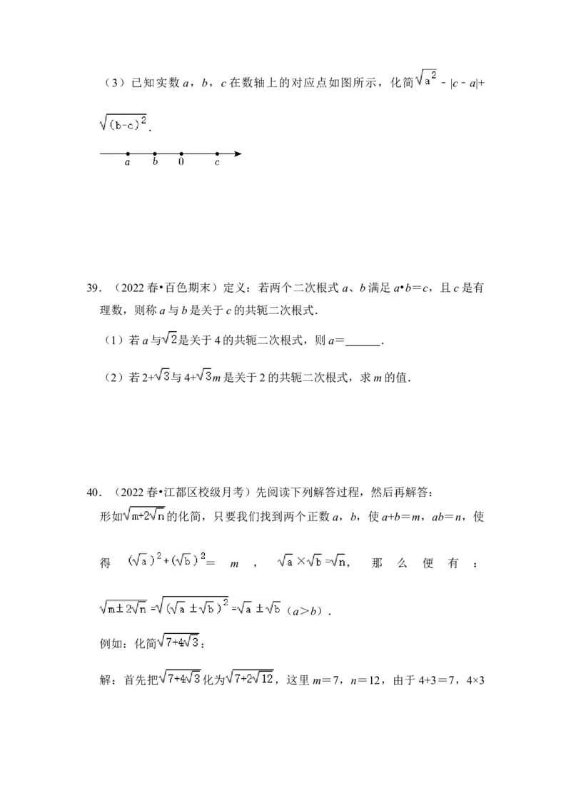 专题01二次根式综合各市好题必刷（期中复习压轴满分攻略）（原卷版）_初中数学人教版_八年级数学下册_保存转存之后查看(1)_8下-初中数学人教版（2026春新版持续更新）_旧版-可参考