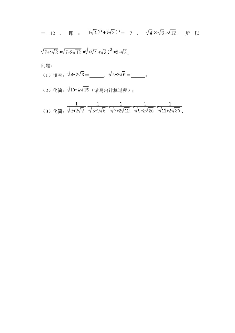 专题01二次根式综合各市好题必刷（期中复习压轴满分攻略）（原卷版）_初中数学人教版_八年级数学下册_保存转存之后查看(1)_8下-初中数学人教版（2026春新版持续更新）_旧版-可参考
