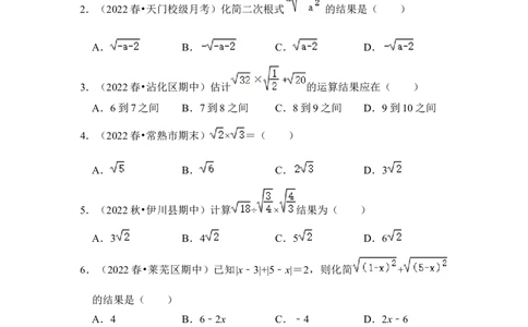专题01二次根式综合各市好题必刷（期中复习压轴满分攻略）（原卷版）_初中数学人教版_八年级数学下册_保存转存之后查看(1)_8下-初中数学人教版（2026春新版持续更新）_旧版-可参考