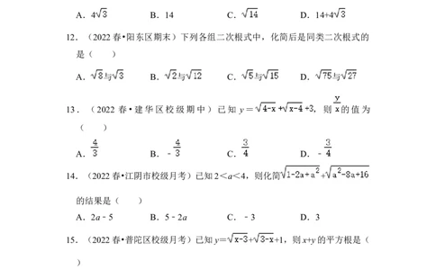 专题01二次根式综合各市好题必刷（期中复习压轴满分攻略）（原卷版）_初中数学人教版_八年级数学下册_保存转存之后查看(1)_8下-初中数学人教版（2026春新版持续更新）_旧版-可参考