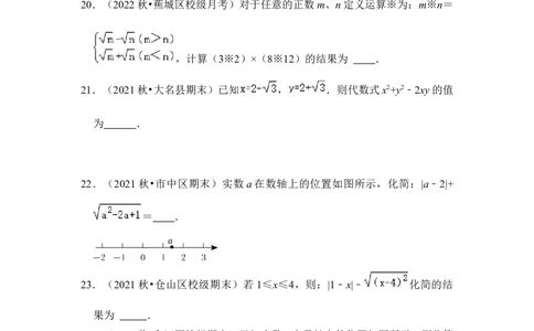 专题01二次根式综合各市好题必刷（期中复习压轴满分攻略）（原卷版）_初中数学人教版_八年级数学下册_保存转存之后查看(1)_8下-初中数学人教版（2026春新版持续更新）_旧版-可参考