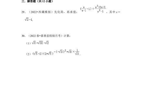 专题01二次根式综合各市好题必刷（期中复习压轴满分攻略）（原卷版）_初中数学人教版_八年级数学下册_保存转存之后查看(1)_8下-初中数学人教版（2026春新版持续更新）_旧版-可参考
