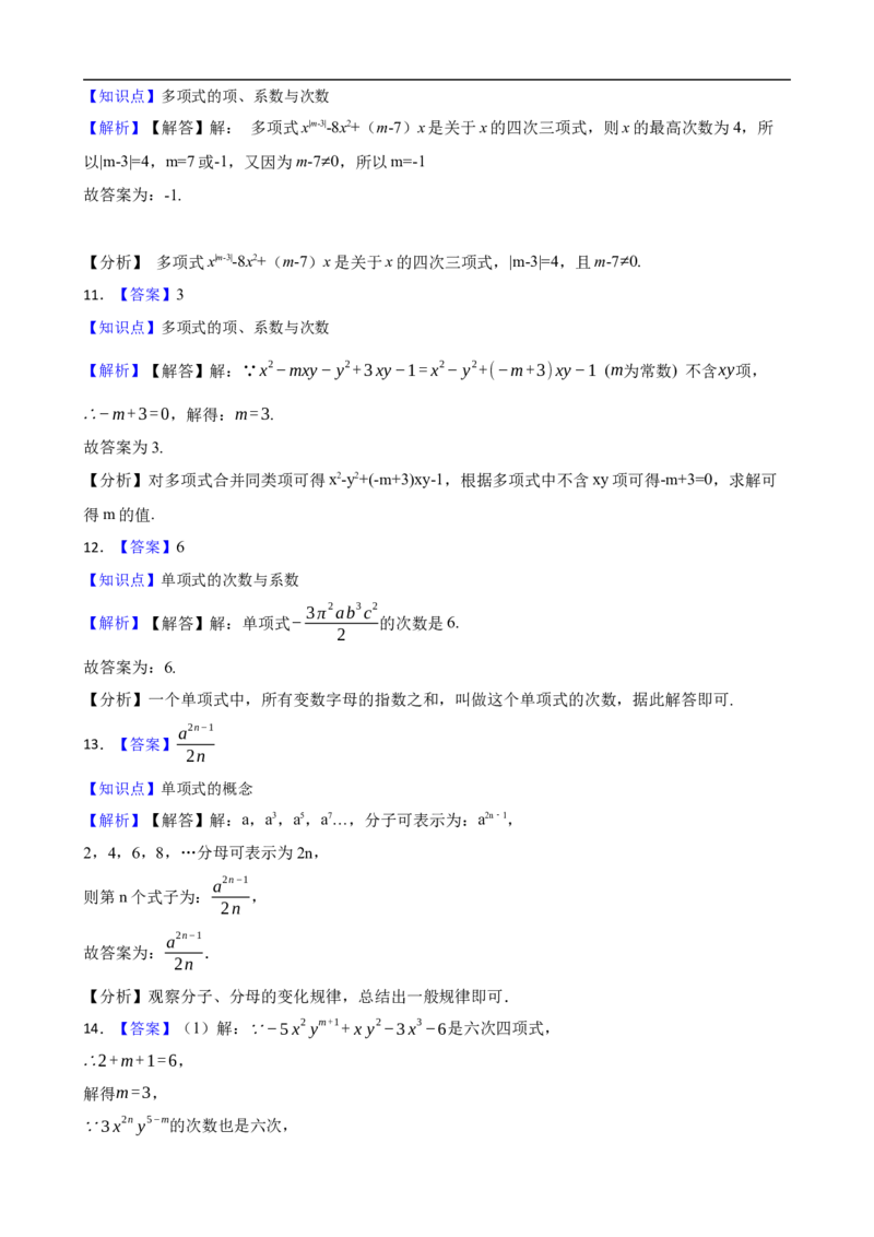 4.1整式（二阶）(学生版)（9月9日新）_初中数学人教版_7上-初中数学人教版_7上-初中数学人教版（新版）_06习题试卷_同步练习_课时练进阶测试