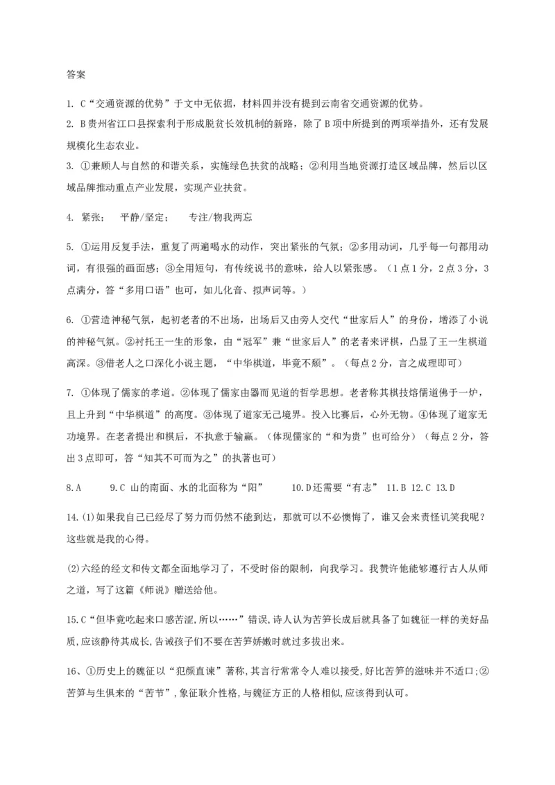 浙江省东阳中学2020-2021学年高一10月阶段考试语文试题_高语_人教版高中语文_01部编高中语文必修上册_试卷练习5.17更新_第一次月考