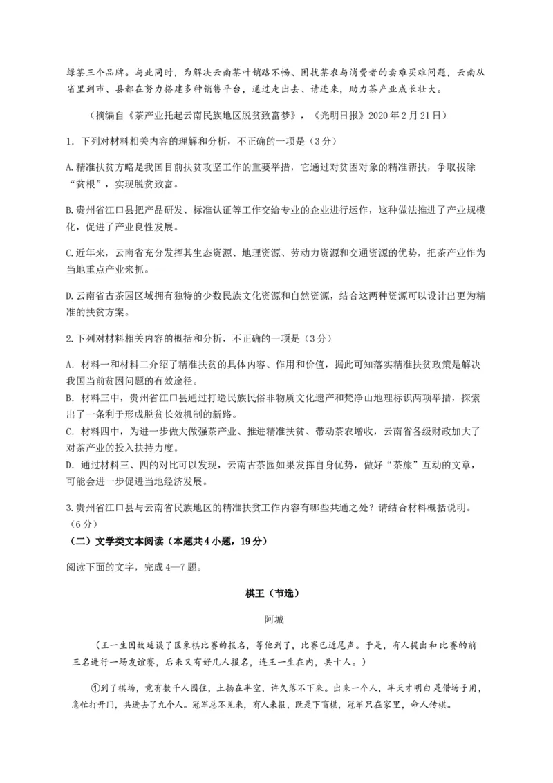 浙江省东阳中学2020-2021学年高一10月阶段考试语文试题_高语_人教版高中语文_01部编高中语文必修上册_试卷练习5.17更新_第一次月考