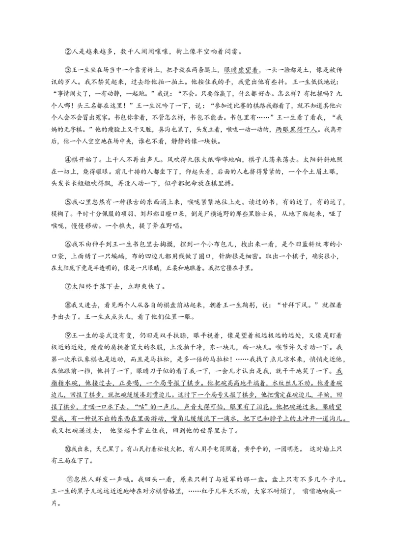 浙江省东阳中学2020-2021学年高一10月阶段考试语文试题_高语_人教版高中语文_01部编高中语文必修上册_试卷练习5.17更新_第一次月考