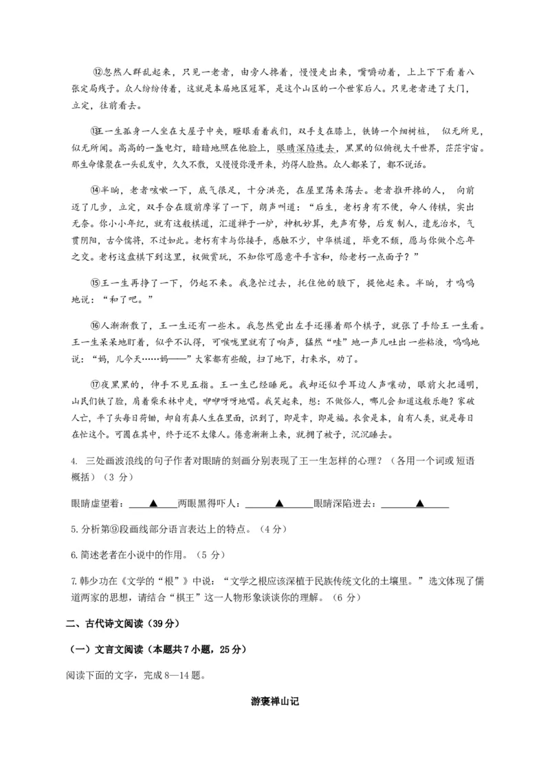 浙江省东阳中学2020-2021学年高一10月阶段考试语文试题_高语_人教版高中语文_01部编高中语文必修上册_试卷练习5.17更新_第一次月考