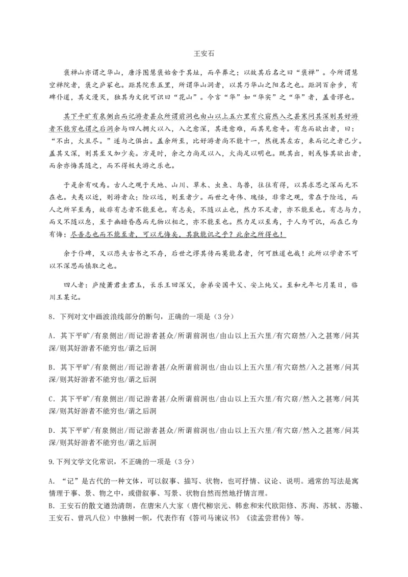 浙江省东阳中学2020-2021学年高一10月阶段考试语文试题_高语_人教版高中语文_01部编高中语文必修上册_试卷练习5.17更新_第一次月考