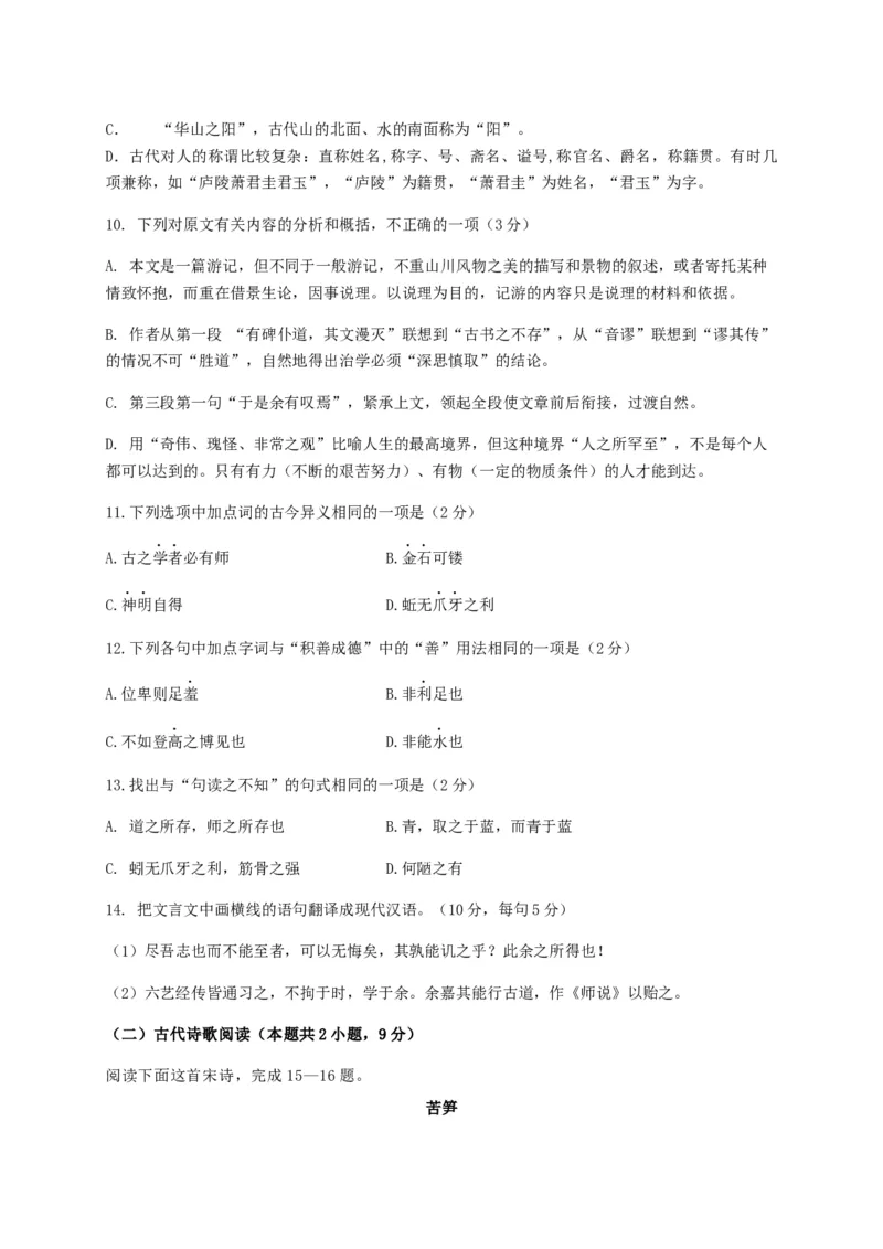 浙江省东阳中学2020-2021学年高一10月阶段考试语文试题_高语_人教版高中语文_01部编高中语文必修上册_试卷练习5.17更新_第一次月考