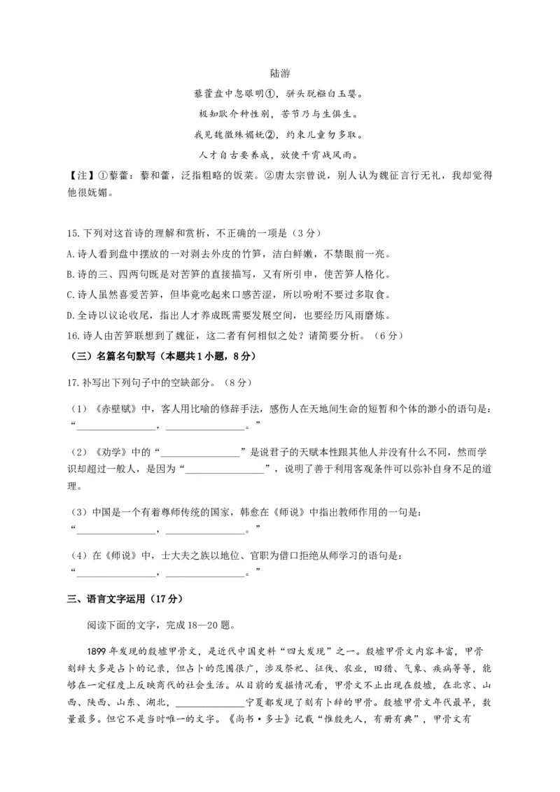 浙江省东阳中学2020-2021学年高一10月阶段考试语文试题_高语_人教版高中语文_01部编高中语文必修上册_试卷练习5.17更新_第一次月考