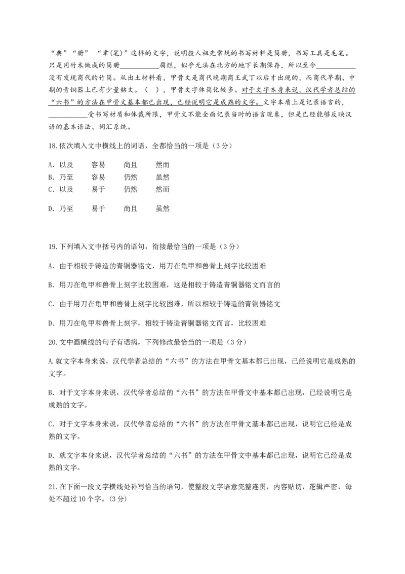 浙江省东阳中学2020-2021学年高一10月阶段考试语文试题_高语_人教版高中语文_01部编高中语文必修上册_试卷练习5.17更新_第一次月考
