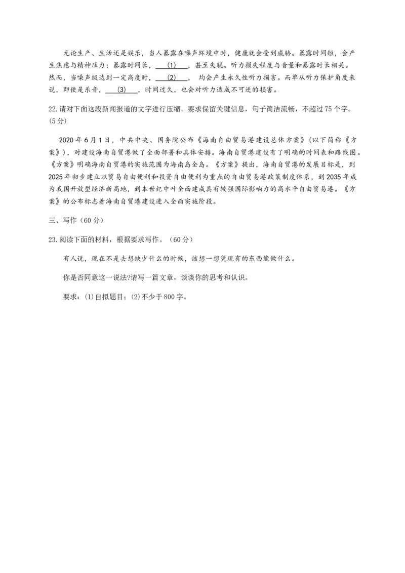 浙江省东阳中学2020-2021学年高一10月阶段考试语文试题_高语_人教版高中语文_01部编高中语文必修上册_试卷练习5.17更新_第一次月考