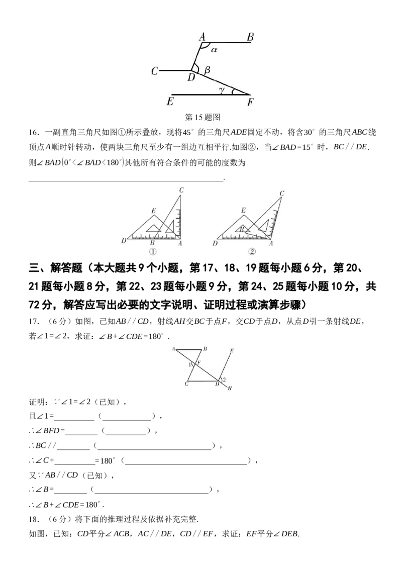 [22004330]第七章相交线与平行线质量评估（含答案）2024-2025学年数学人教版七年级下册_初中数学人教版_7下-初中数学人教版_7下-初中数学人教版（2025春季新版）持续更新_05习题试卷_第1套
