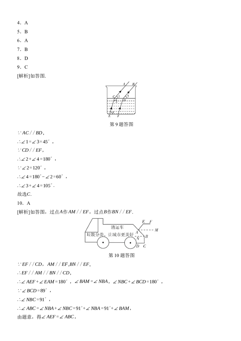 [22004330]第七章相交线与平行线质量评估（含答案）2024-2025学年数学人教版七年级下册_初中数学人教版_7下-初中数学人教版_7下-初中数学人教版（2025春季新版）持续更新_05习题试卷_第1套