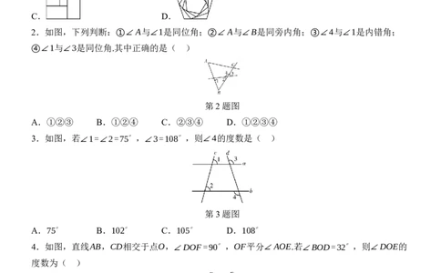 [22004330]第七章相交线与平行线质量评估（含答案）2024-2025学年数学人教版七年级下册_初中数学人教版_7下-初中数学人教版_7下-初中数学人教版（2025春季新版）持续更新_05习题试卷_第1套