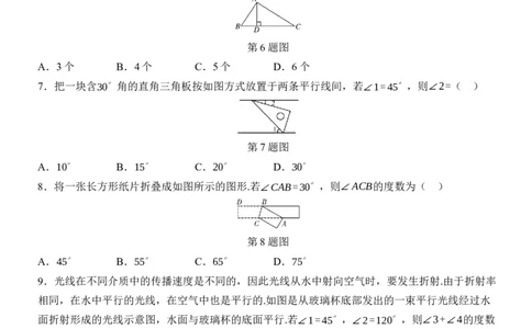 [22004330]第七章相交线与平行线质量评估（含答案）2024-2025学年数学人教版七年级下册_初中数学人教版_7下-初中数学人教版_7下-初中数学人教版（2025春季新版）持续更新_05习题试卷_第1套