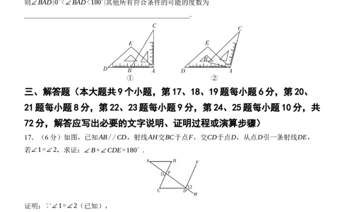[22004330]第七章相交线与平行线质量评估（含答案）2024-2025学年数学人教版七年级下册_初中数学人教版_7下-初中数学人教版_7下-初中数学人教版（2025春季新版）持续更新_05习题试卷_第1套