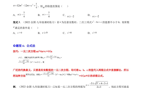 专题02一元二次方程的解法（考点题型）-一题三变系列2023考点题型精讲(原卷版)_初中数学人教版_9上-初中数学人教版_07专项讲练