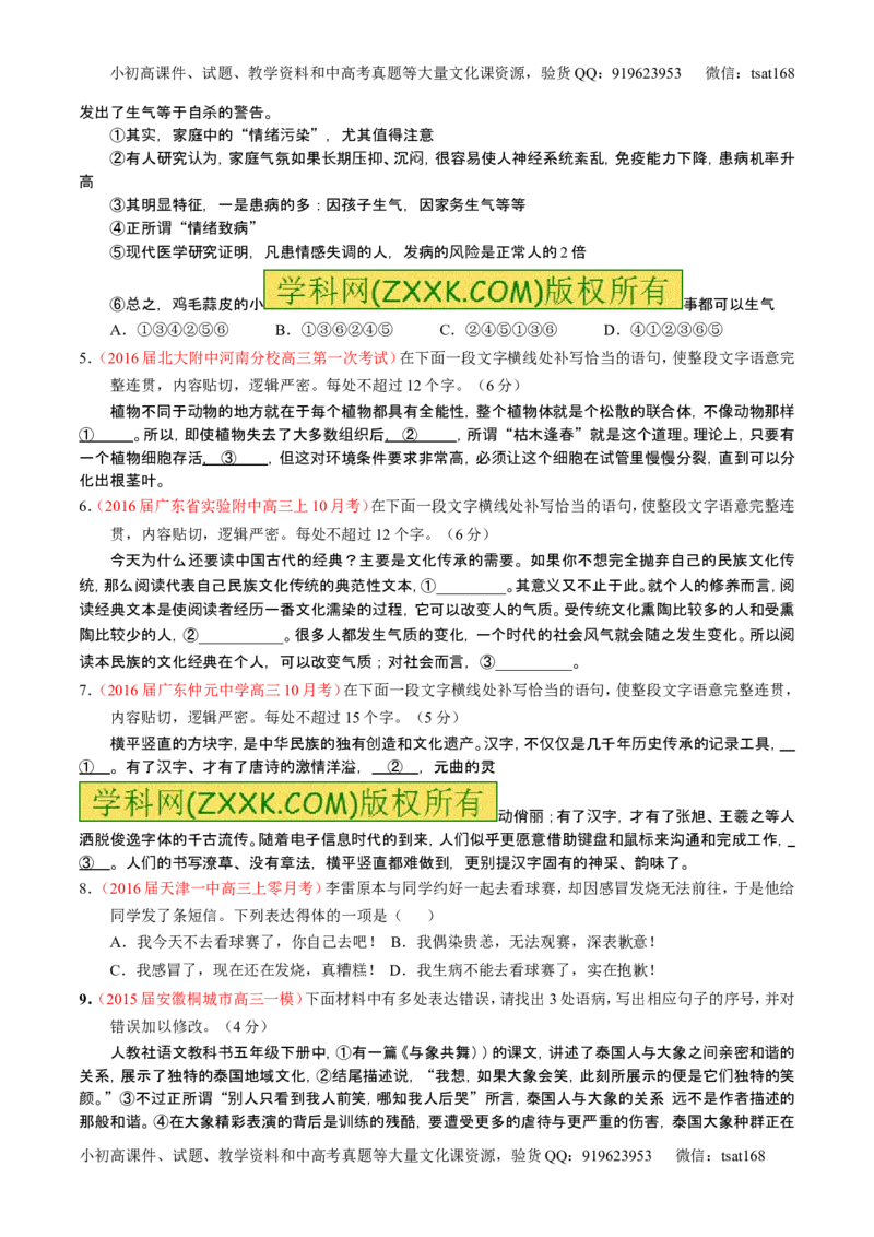 学科网二轮讲练测专题8：语言表达之简明、连贯、得体，准确、鲜明、生动（练案）（学生版）_高语_1高中语文_2016年高考语文二轮复习讲练测全套打包（全套打包162份）