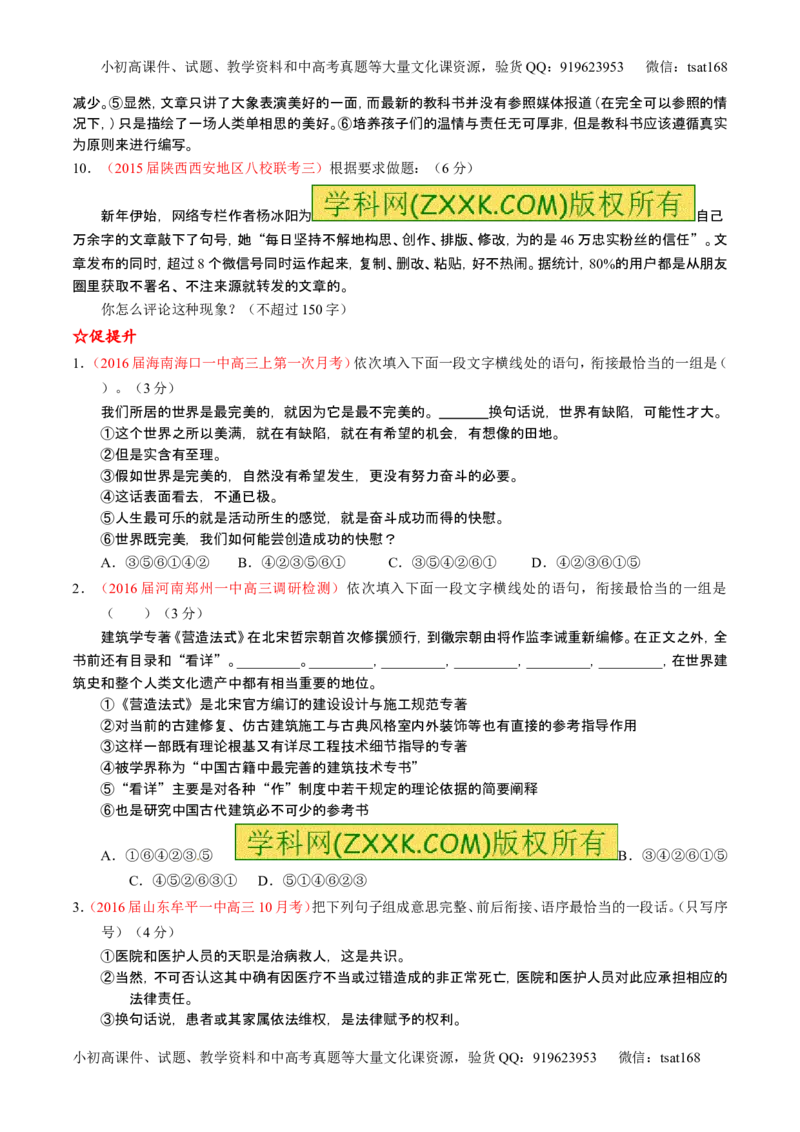 学科网二轮讲练测专题8：语言表达之简明、连贯、得体，准确、鲜明、生动（练案）（学生版）_高语_1高中语文_2016年高考语文二轮复习讲练测全套打包（全套打包162份）