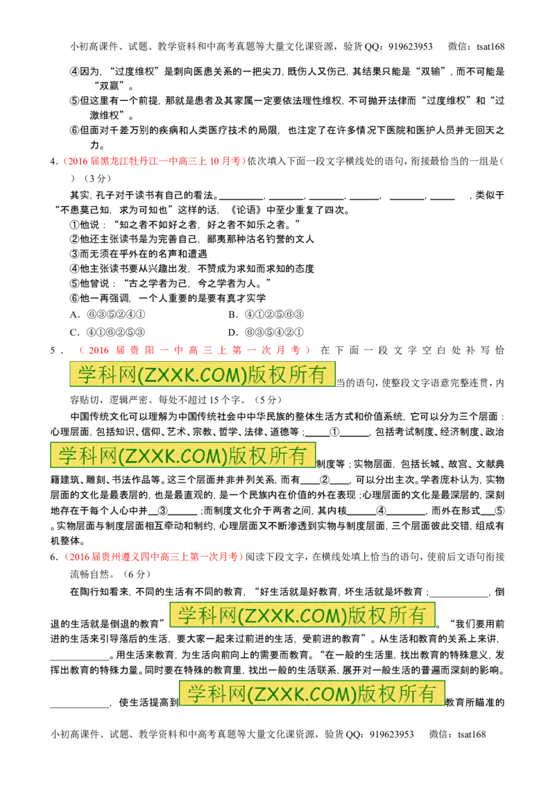 学科网二轮讲练测专题8：语言表达之简明、连贯、得体，准确、鲜明、生动（练案）（学生版）_高语_1高中语文_2016年高考语文二轮复习讲练测全套打包（全套打包162份）