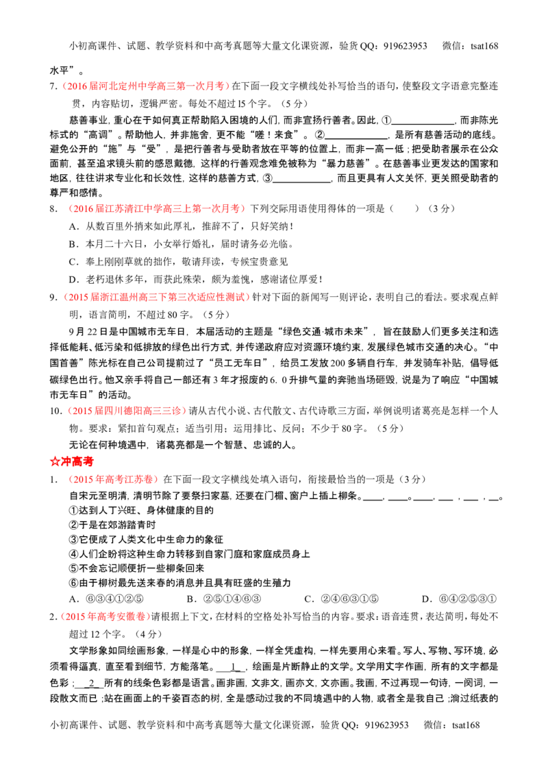 学科网二轮讲练测专题8：语言表达之简明、连贯、得体，准确、鲜明、生动（练案）（学生版）_高语_1高中语文_2016年高考语文二轮复习讲练测全套打包（全套打包162份）