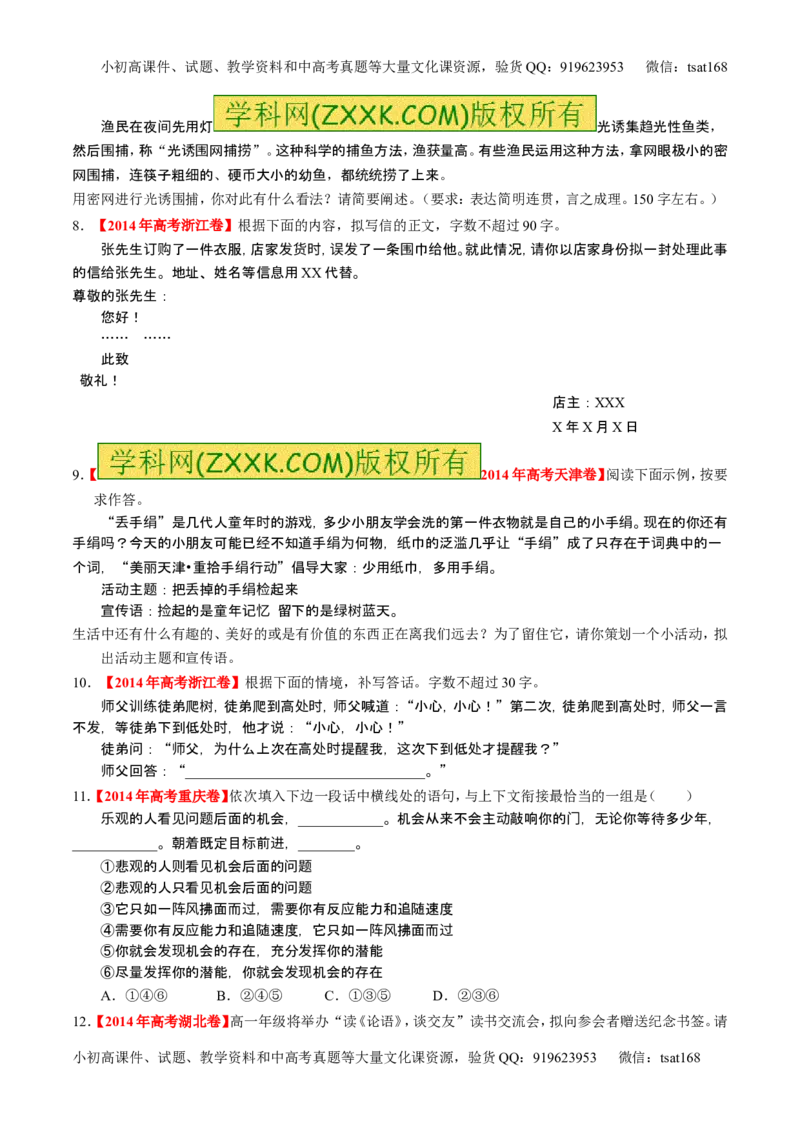 学科网二轮讲练测专题8：语言表达之简明、连贯、得体，准确、鲜明、生动（练案）（学生版）_高语_1高中语文_2016年高考语文二轮复习讲练测全套打包（全套打包162份）