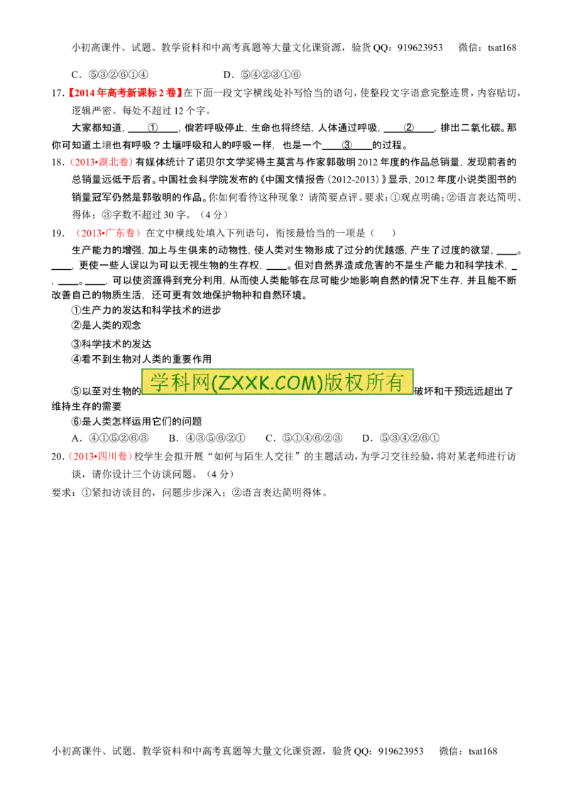学科网二轮讲练测专题8：语言表达之简明、连贯、得体，准确、鲜明、生动（练案）（学生版）_高语_1高中语文_2016年高考语文二轮复习讲练测全套打包（全套打包162份）
