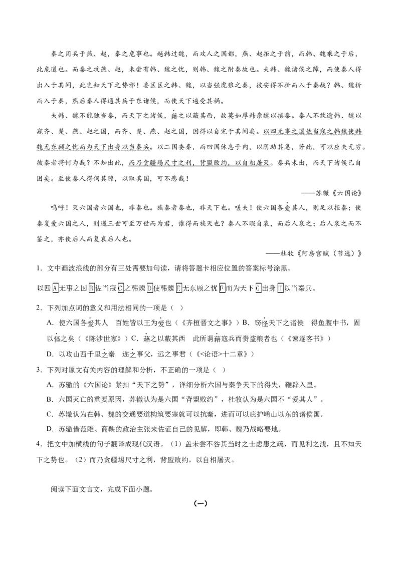 第16.1课阿房宫赋（教师版）_高语_高中语文_必修下册_同步讲义