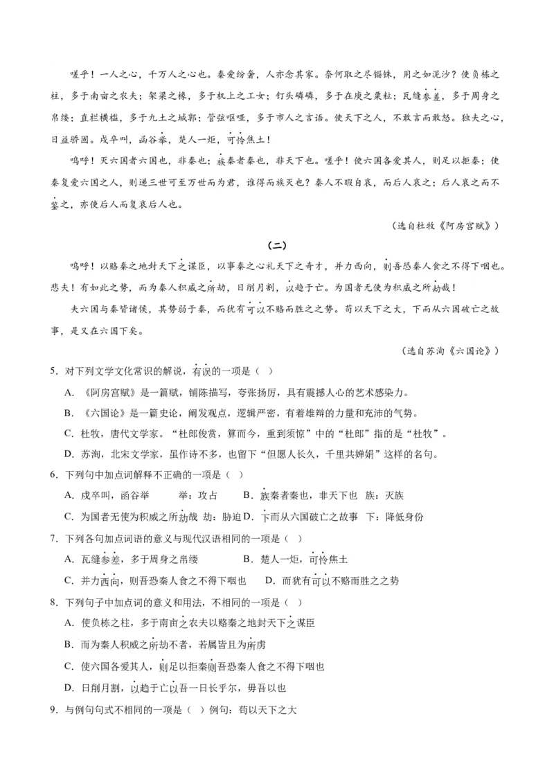 第16.1课阿房宫赋（教师版）_高语_高中语文_必修下册_同步讲义