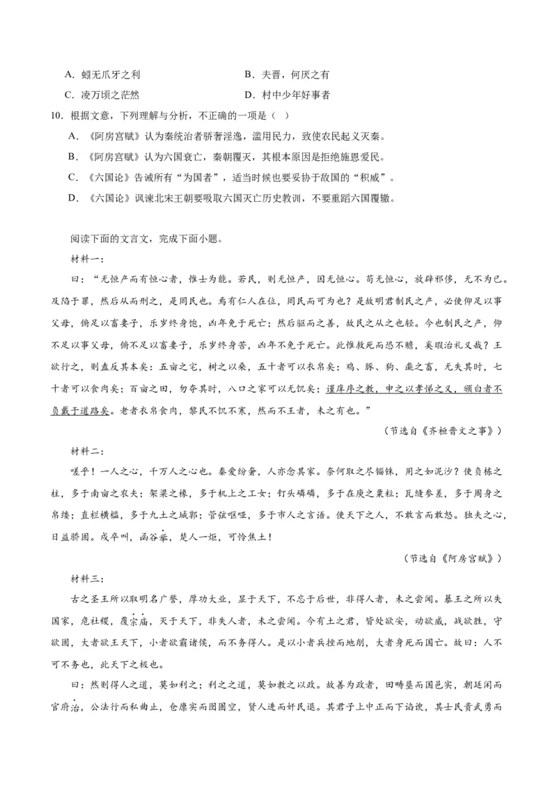 第16.1课阿房宫赋（教师版）_高语_高中语文_必修下册_同步讲义