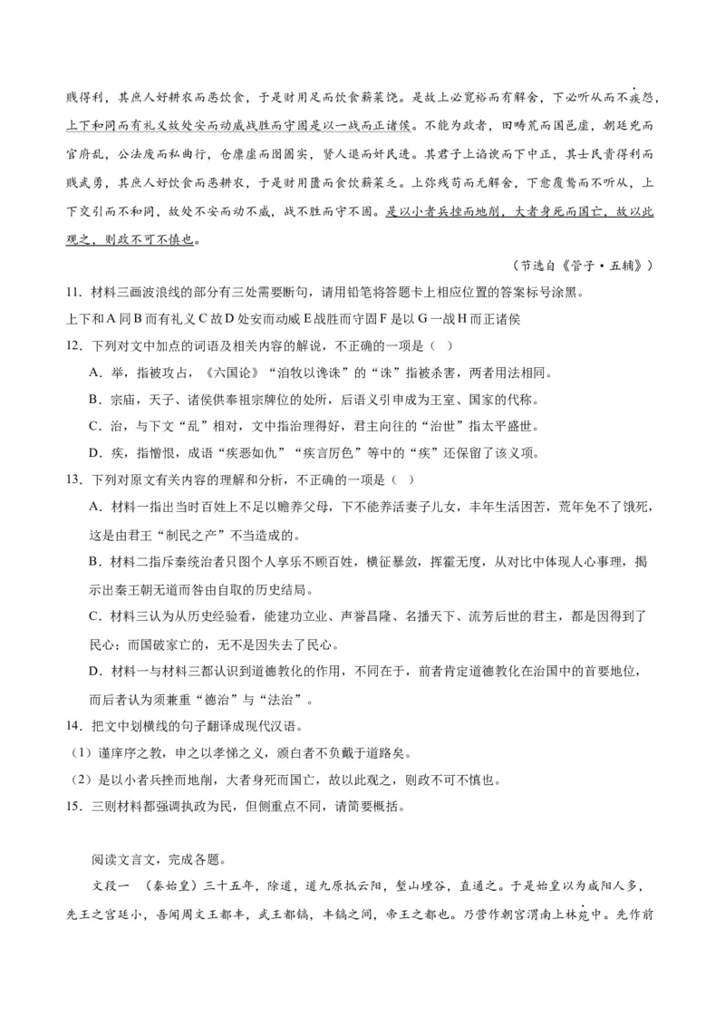 第16.1课阿房宫赋（教师版）_高语_高中语文_必修下册_同步讲义