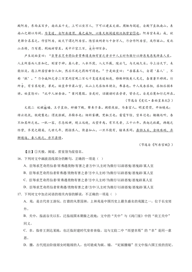 第16.1课阿房宫赋（教师版）_高语_高中语文_必修下册_同步讲义