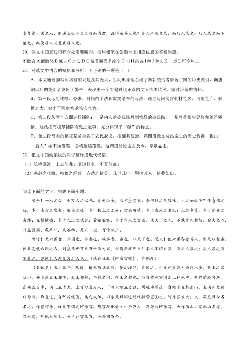 第16.1课阿房宫赋（教师版）_高语_高中语文_必修下册_同步讲义