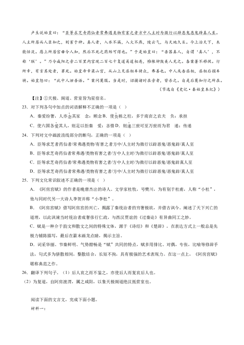 第16.1课阿房宫赋（教师版）_高语_高中语文_必修下册_同步讲义