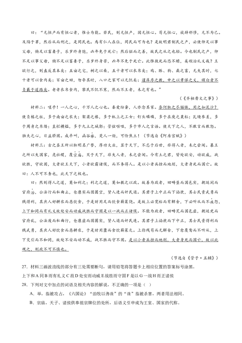 第16.1课阿房宫赋（教师版）_高语_高中语文_必修下册_同步讲义