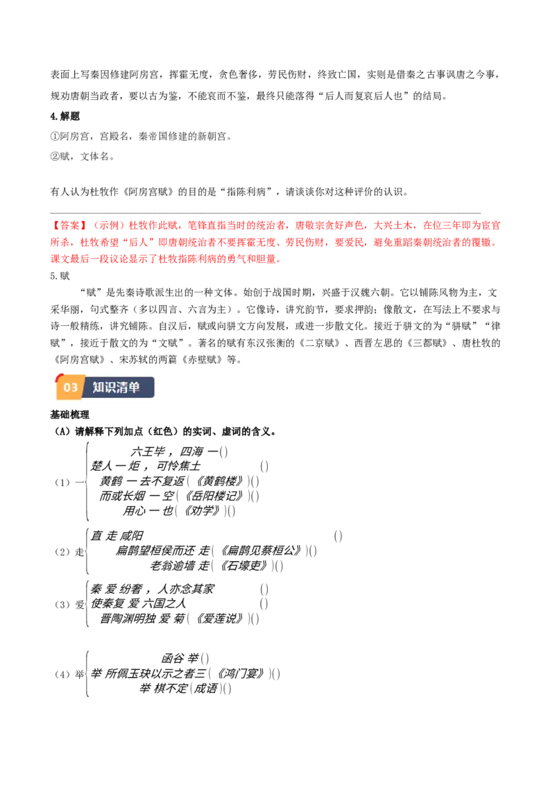 第16.1课阿房宫赋（教师版）_高语_高中语文_必修下册_同步讲义