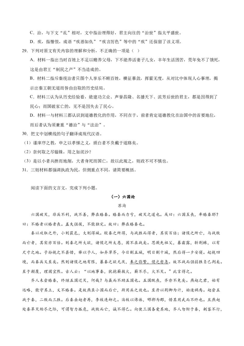 第16.1课阿房宫赋（教师版）_高语_高中语文_必修下册_同步讲义