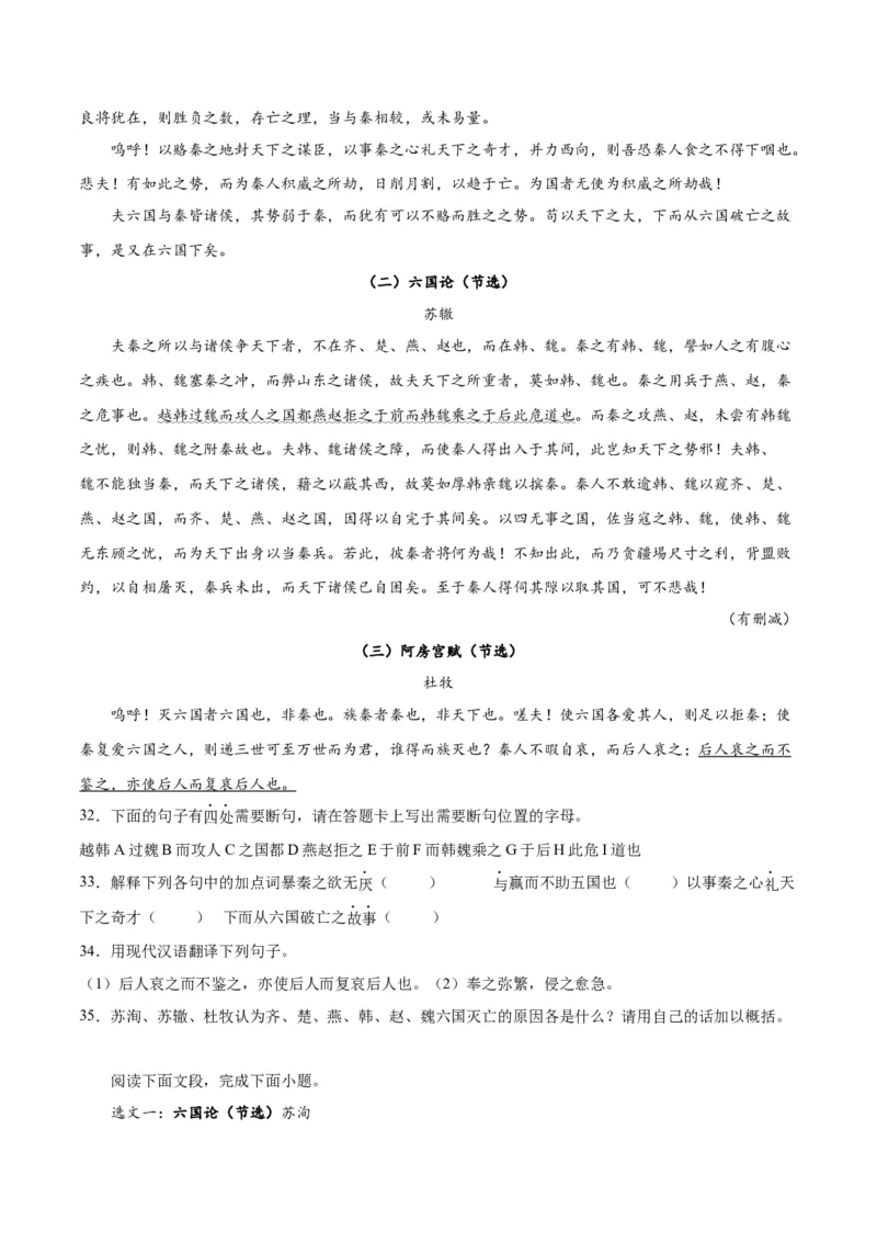 第16.1课阿房宫赋（教师版）_高语_高中语文_必修下册_同步讲义