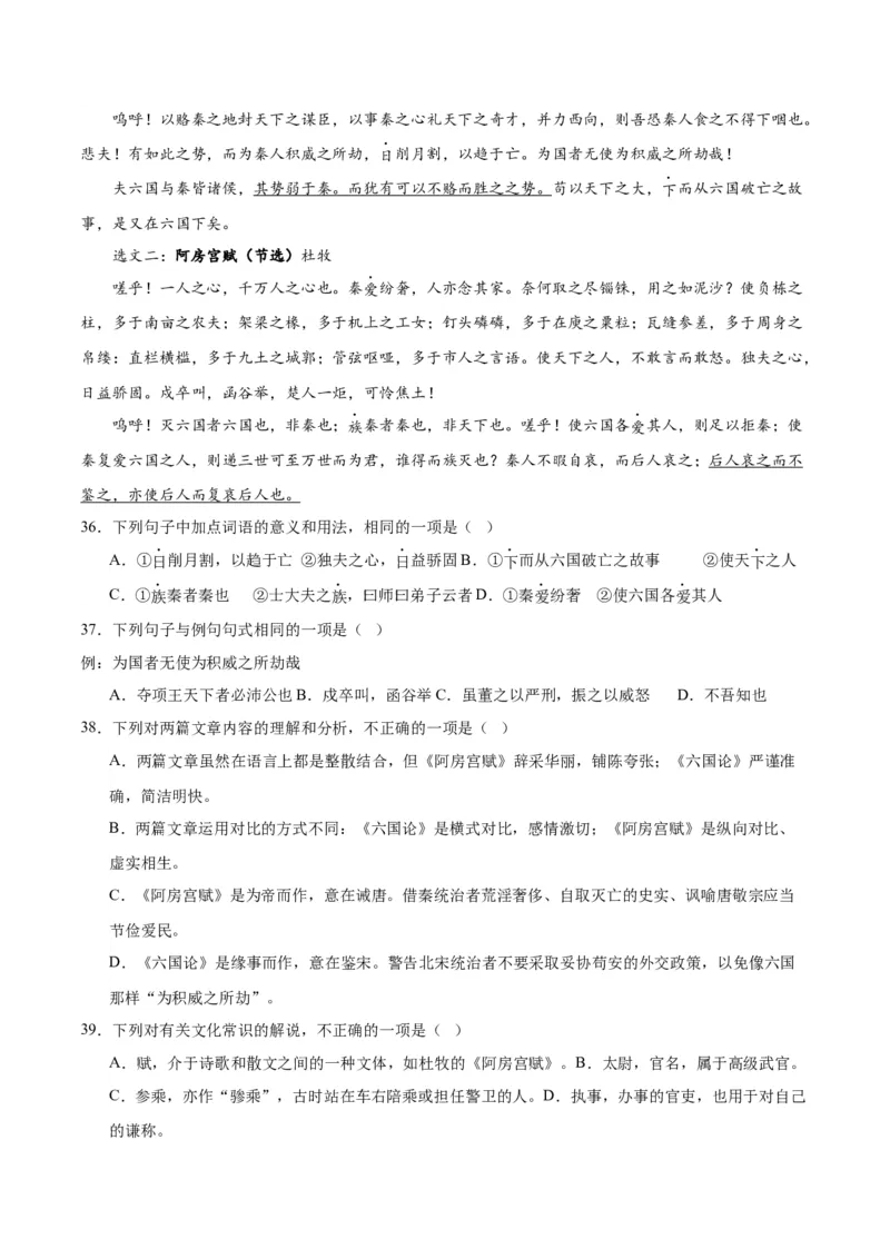 第16.1课阿房宫赋（教师版）_高语_高中语文_必修下册_同步讲义