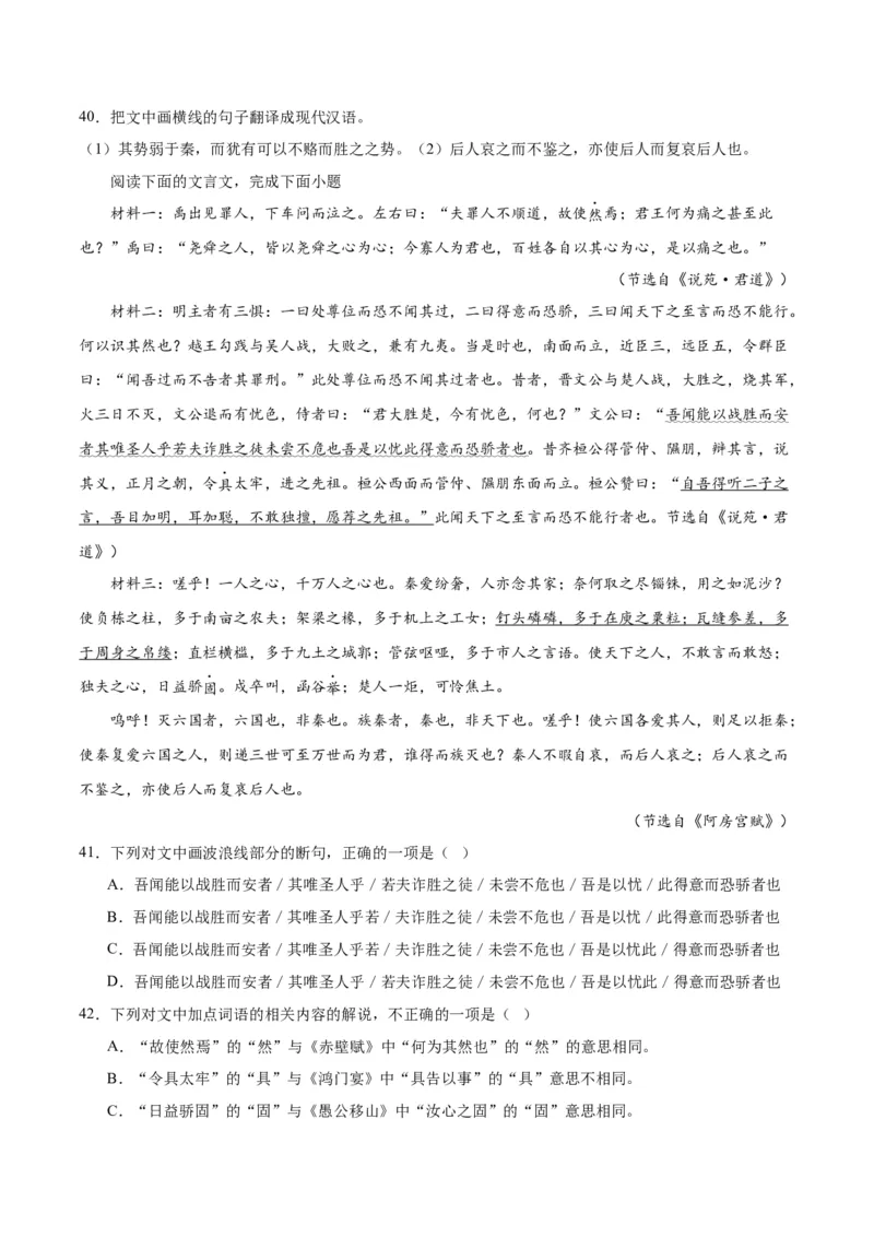 第16.1课阿房宫赋（教师版）_高语_高中语文_必修下册_同步讲义